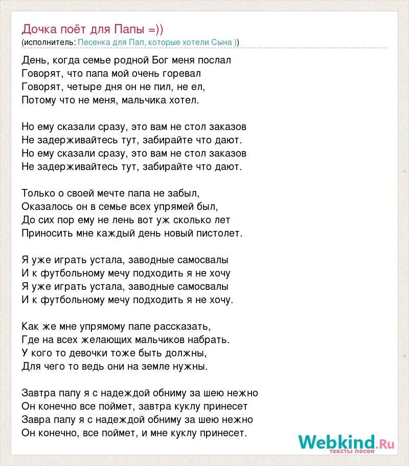 Песня день папы детская. Песни про папу детские. Песня про папу и дочку. Песня про отца. Слова песни про папу и дочку текст песни.