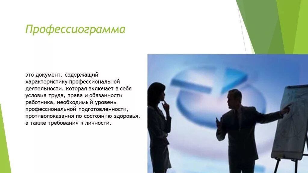 Для чего необходимо составление профессиограммы