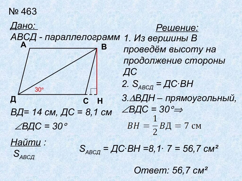 В параллелограмме авсд ав сд. Площади параллелограмма залачки. Задачи по нахождению площади параллелограмма. Задачи на нахождение площади параллелограмма. Параллелограмм задачи.