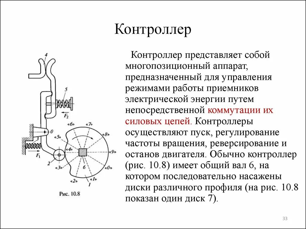 Электрические и магнитные элементы. Электротехника аппараты ручного управления. Электротехнические устройства с элементами автоматики. Электрические аппараты ручного управления предназначены для. Аппарату управления приемниками электрической энергии.