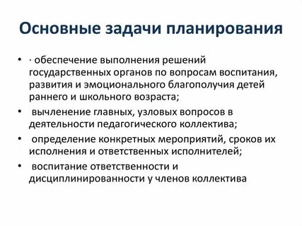 Государственное планирование задачи