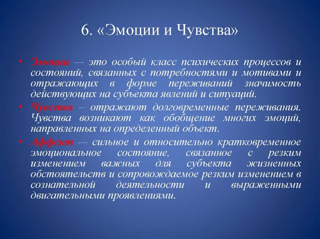 Эмоции и чувства. Чувства эмоции переживания. Эмоция психические состояния. Эмоции это особый класс психических процессов и состояний, связанных. Эмоции это психический процесс