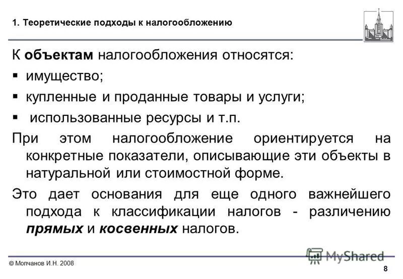 объект косвенного налогообложения. объектом косвенного налогообложения является. объектом косвенного налогообложения является. объекты прямых налогов. налоги виды прямые и косвенные.