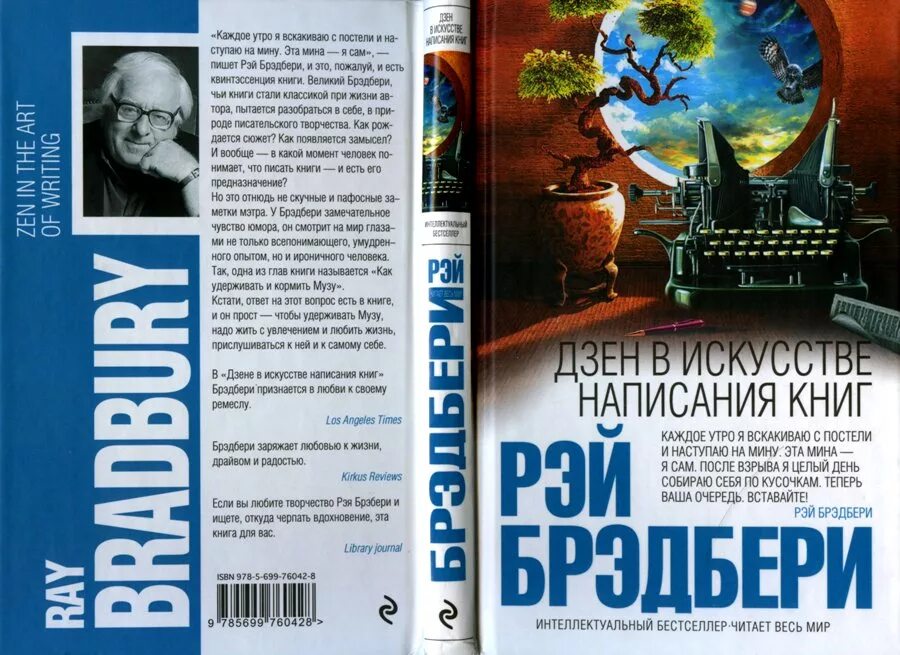 Книги о том как писать книги. Дзен в искусстве написания книг.