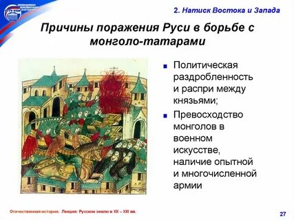 Поражение руси