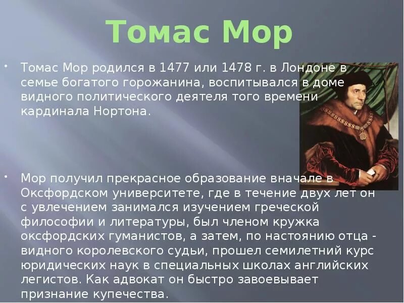 Томас мор эпоха возрождения. Мор характеристики. ),. Томас мор и генрих 8. Томас мор (1478-1535).