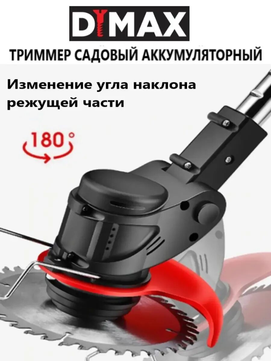 Dymax триммер садовый аккумуляторный. Триммер садовый аккумуляторный dimax ht-9011. dimax триммер ht-9012 садовый аккумуляторный. аккумуляторный триммер с 2 аккумуляторами. аккумуляторные батареи к триммеру садовому dimax ht 9011.