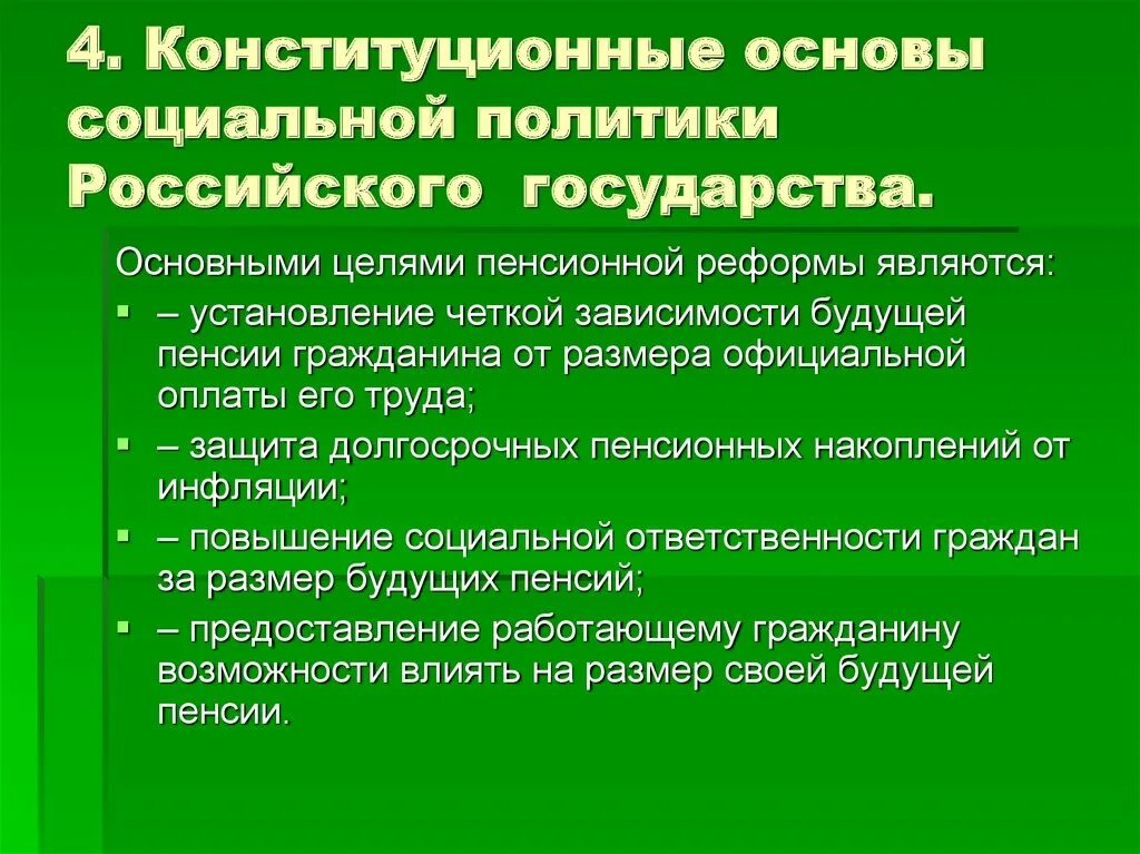 Конституционный принцип социального государства. Конституционные основы соц политики. Конституционно правовая основа социального государства. Конституционные основы соц политики РФ. Социальные реформы российской федерации