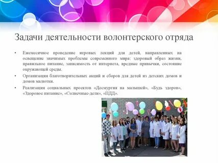 Работа волонтерских отрядов