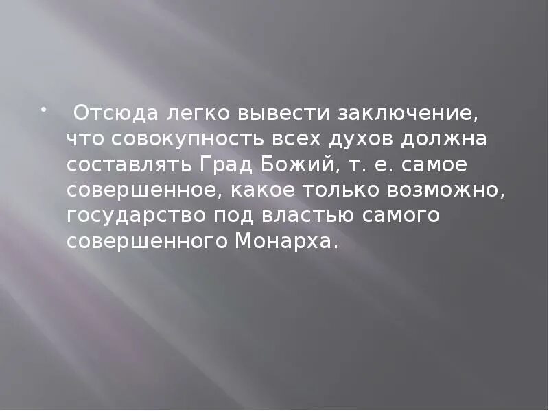 Бесспорная истина 7. Значение слова легкомысленный. Фраза любви все возрасты покорны. Знание сила цитата. Бесспорная истина 7.