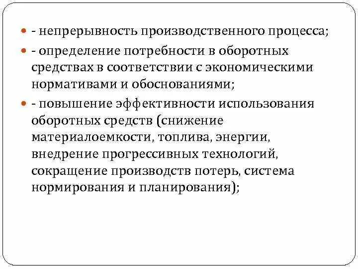 Степень непрерывности производственного процесса. Принцип непрерывности производственного процесса. Непрерывность определения в организации производственного процесса.