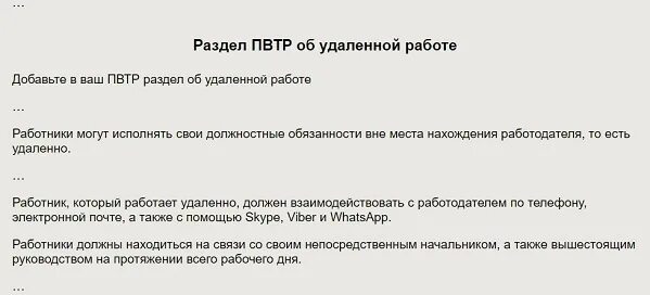 Дополнение правил внутреннего трудового распорядка. Диспансеризация в правилах внутреннего трудового распорядка образец. как прописать в пвтр изменения. пвтр 2025. изменение в пвтр 2025.