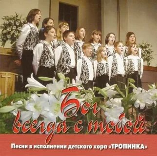 Группа тропинка