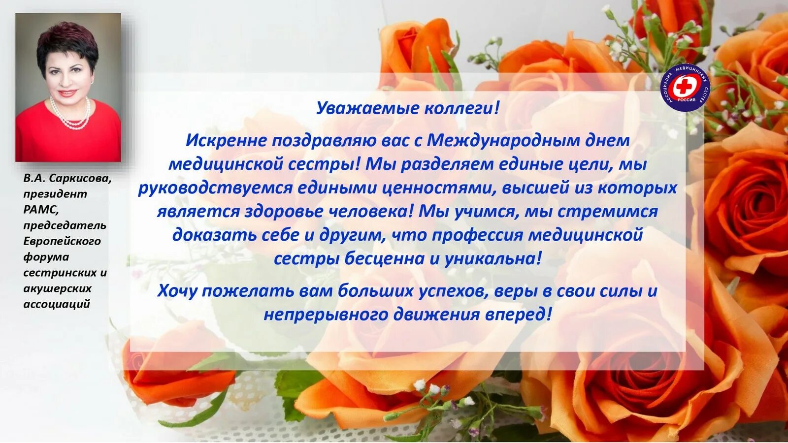Поздравление с днем медицинской сестры коллегам. Международный день медицинской сестры. с днём медицинской сестры поздравления. поздравления с днём медсестры. с днём медсестры открытки.