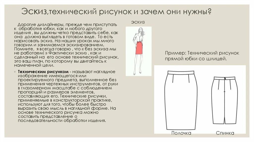 Прямая юбка 7 класс технология. Технология пошива прямой юбки. Прямая юбка 7 класс технология. Прямая юбка 7 класс технология. Прямая юбка 7 класс технология.