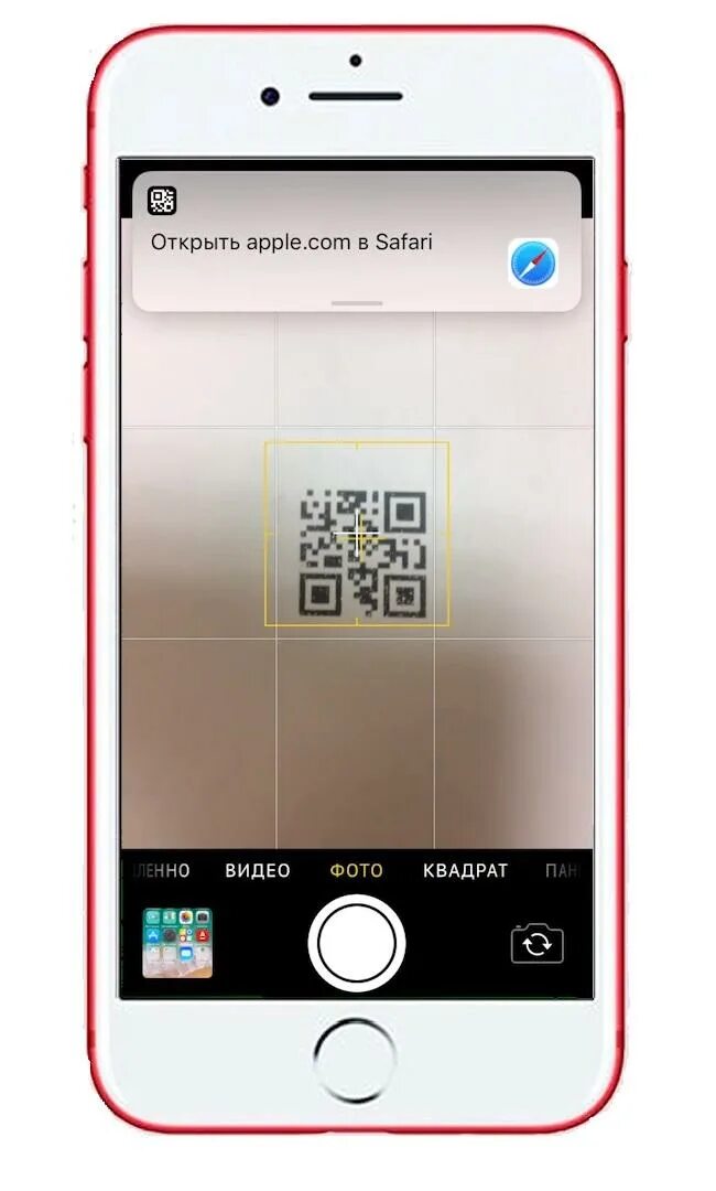 Айфон сканирует QR код. Сканирование QR С телефона айфон. Считыватель QR кодов на айфоне. Сканировать код на айфоне. Сканер qr кода на айфоне