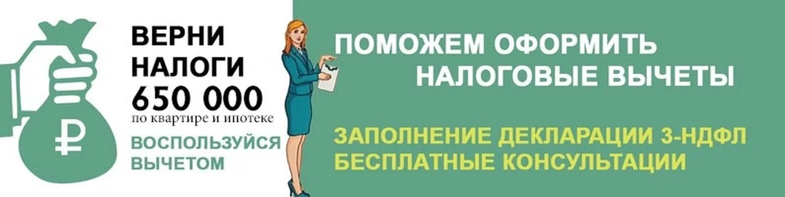 Возврат подоходного за лечение в 2023. 3 НДФЛ для налогового вычета. Налоговый вычет реклама. Возврат налогов. Налоговые вычеты по НДФЛ реклама.