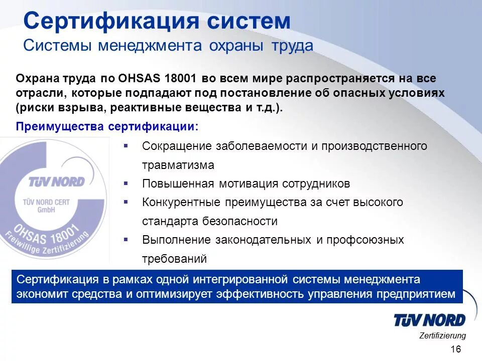Положение о системе сертификации