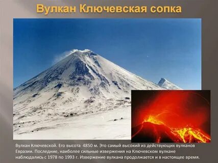 Проект вулканы 8 класс
