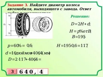 Задание 1 5 огэ математика шины