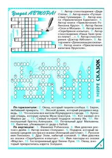 Кроссворд гулливер