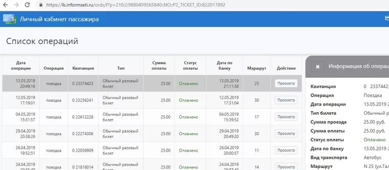Сайт кабинет пассажира. Личный кабинет пассажира. Личный кабинетпасажира. Личный кабинет пассажира стоп лист. LK.informseti.ru.