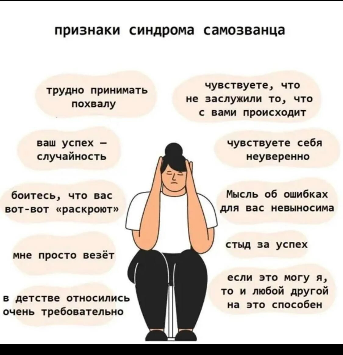 Как избавиться от синдрома