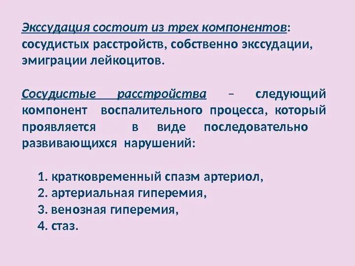 Экссудация что это. Экссудация. экссудация при воспалении и её механизмы.. сосудистые нарушения в области воспаления.
