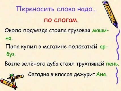 Слова не ея