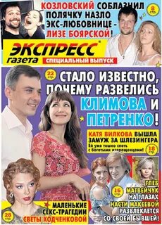 Express газета
