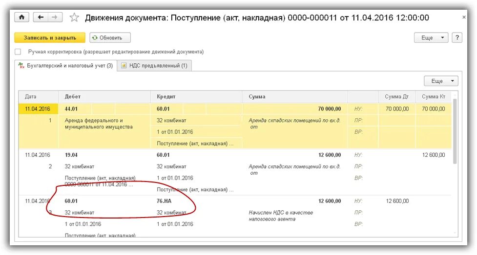 Счет фактура налогового агента в 1с. Проводки по НДС. НДС по аренде. НДС за аренду помещения. Сдача в аренду проводки