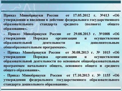Приказ 90