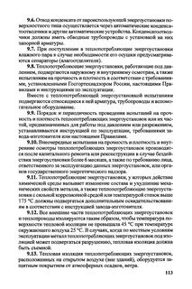 Техническое освидетельствование тепловых энергоустановок