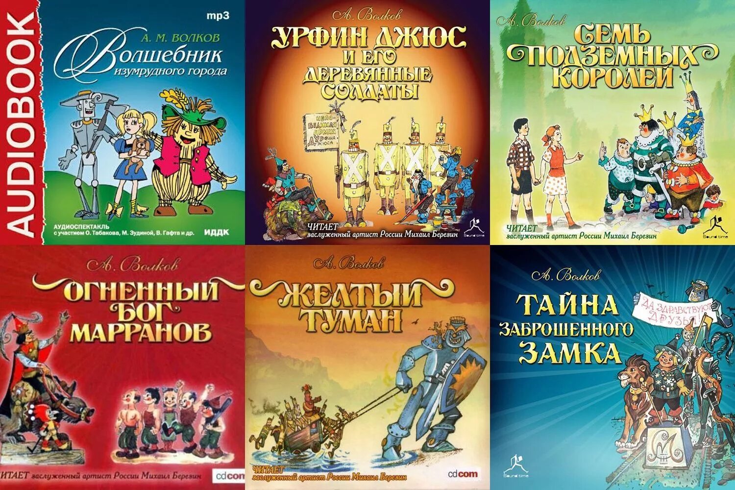 трилогия волкова волшебник изумрудного. александр волков волшебник изумрудного города все книги. александр волков цикл книг волшебник изумрудного города. изумрудный город книги по порядку список. александр волков волшебник изумрудного города все книги.