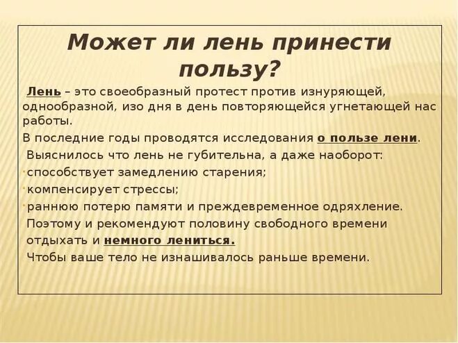 Лень. Лень это полезно. Лениться полезно для здоровья. Лень для презентации.