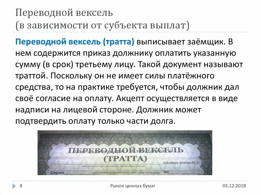 Срок платежа по векселю. Платеж по переводному векселю осуществляется. Переводной вексель. Оплатить вексель. Субъекты векселя.