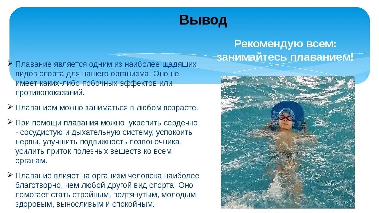 Со скольки детям можно в бассейн. Польза детского плавания. Плавание для детей польза для здоровья. Плавание презентация. Влияние плавания на организм ребенка.
