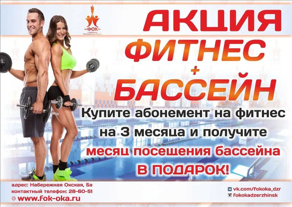 Бассейн рядом абонемент. Абонемент на занятия фитнесом. абонемент в бассейн. абонемент в бассейн на месяц. абонемент фок.