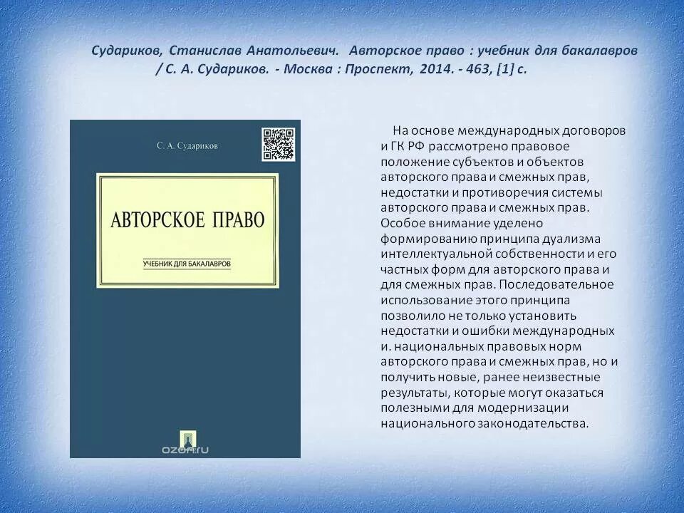 Картинка книга авторское право. Авторское право учебник. Книги по АВТОРСКОМУ праву. Страница авторских прав книги.