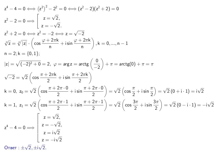1 z 2 2 3z. Решение уравнений на множестве комплексных чисел. Уравнение на множестве комплексных чисел. Решить уравнение на множестве комплексных чисел. Решение систем с комплексными числами.
