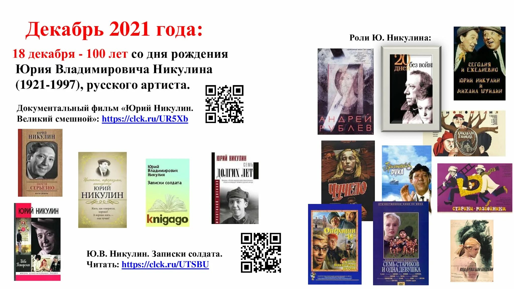 Памятные даты май 2024