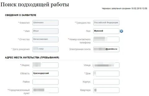 Госуслуги резюме работа