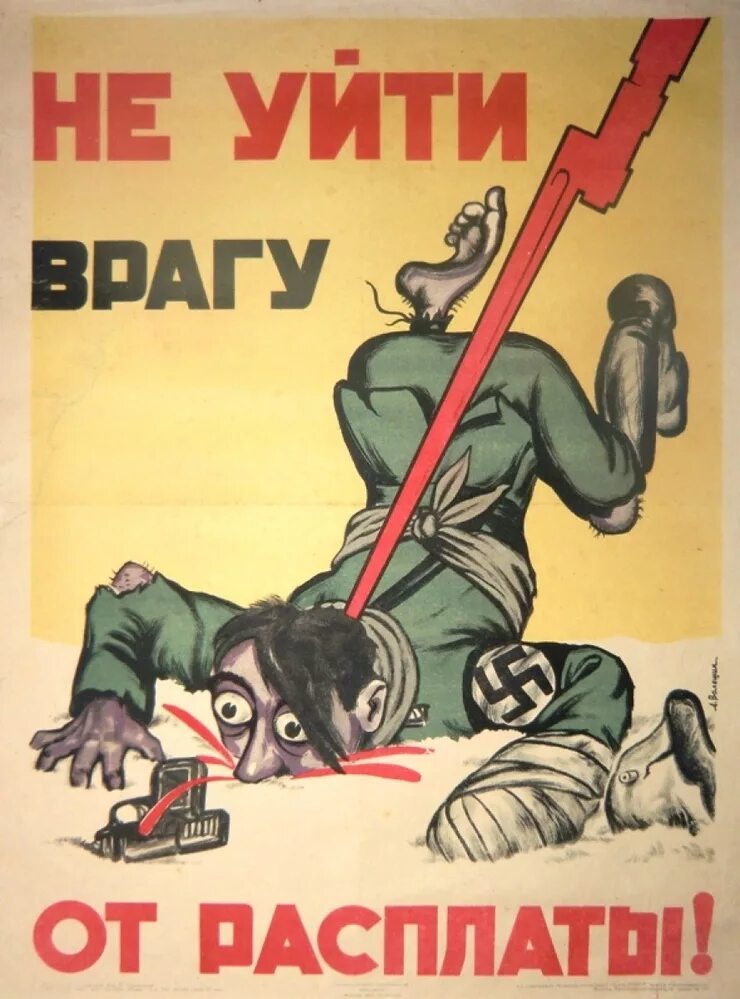 Враг против врага. Плакат предатель. Плакат Бей фашистов. Плакат штык.