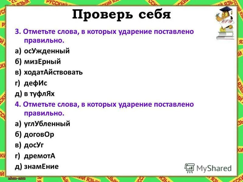 Ударение падает на предлог примеры. Ступни ударение в слове. Ступни ударение в слове. Правильное ударение в слове обеспечение. Ударник игра карточки.