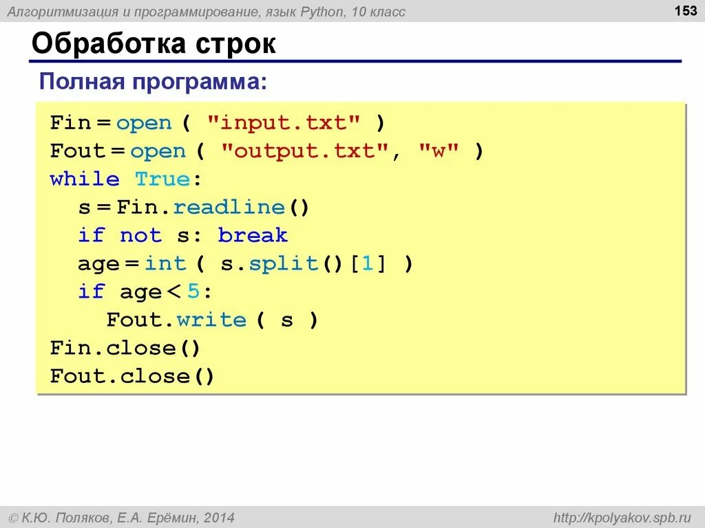 Программа которая выводит на экран строку. Питон 3 программирование. Язык программирования Python 3 пример. Питон программирование язык программирования. Питон программа для программирования.