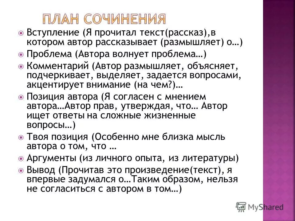 Сочинение по тексту однажды вечером