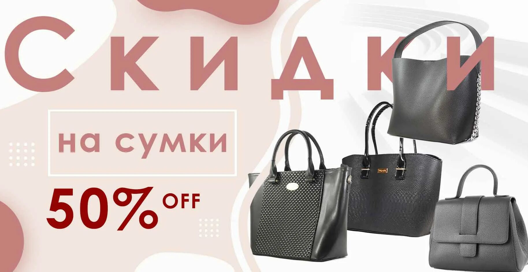 Дисконт сумок интернет. Ла мода скидки на первый заказ 10%. минус 23 % на весь мужской ассортимент 1000 и одна сумка. магазин белвест в ижевске отдел в магазине ашан, каталог сумок. тотальная распродажа сумок в москве 1790 руб.