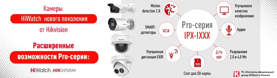 Установить приложение hiwatch pro. Hiwatch баннер. hiwatch маркировка камер. системы безопасности hiwatch. hiwatch или hikvision.