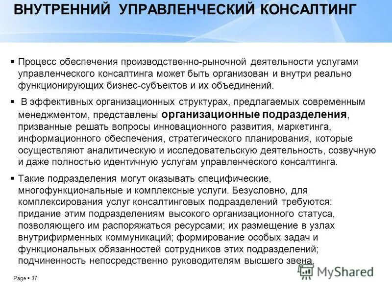 Услуг управленческое консультирование