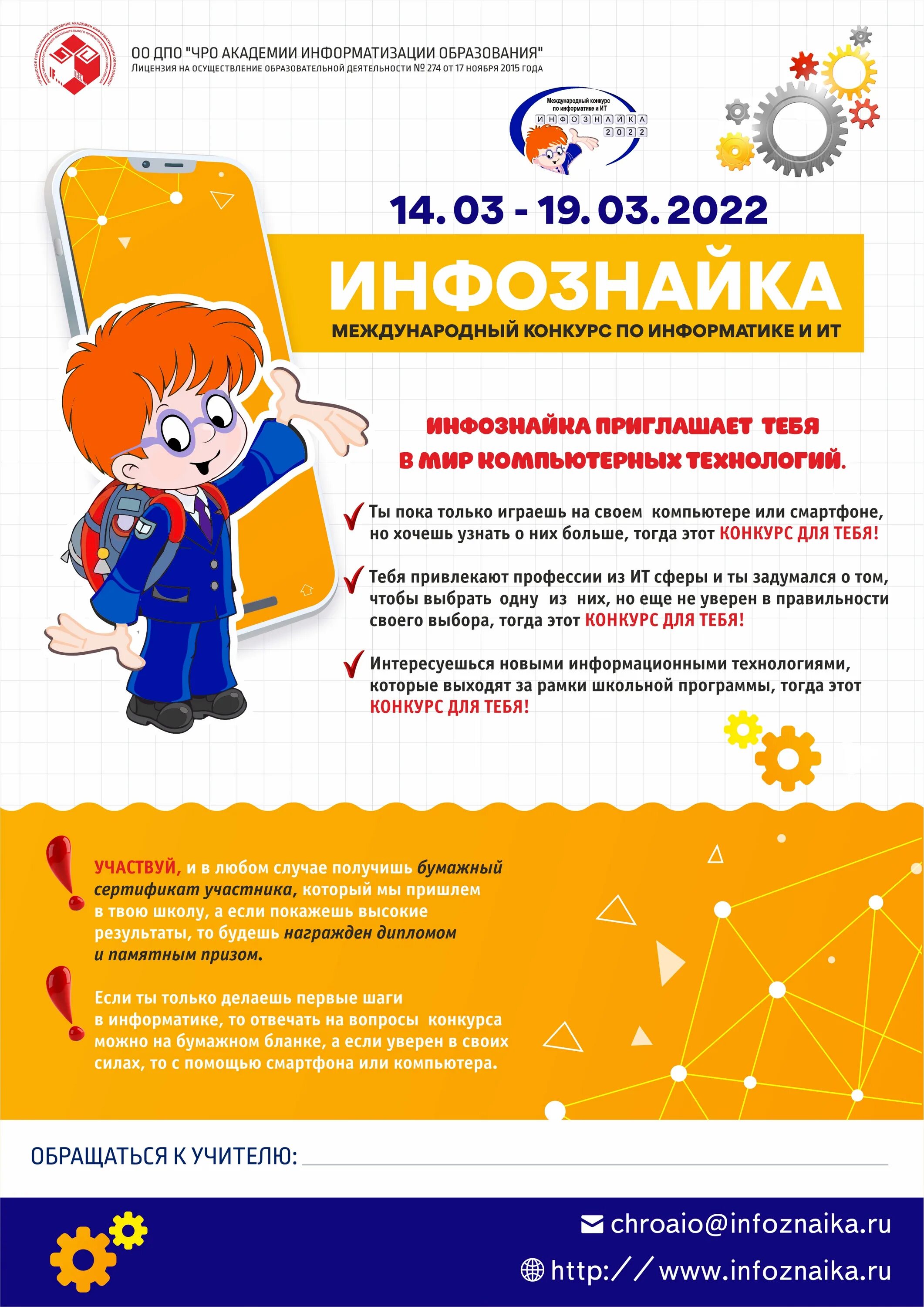 Инфознайка 2022 конкурс. Школьный конкурс Инфознайка. Инфознайка сертификат. Инфознайка 2022 1 класс. Инфознайка 2024 8 9 класс ответы